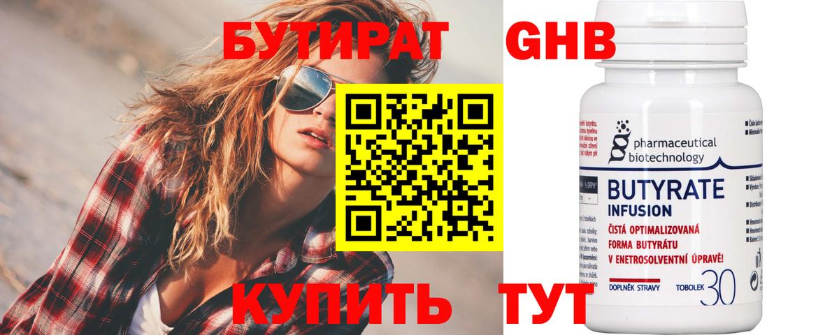 Нягань  Бутират 1.4BDO  Вход с VPN 