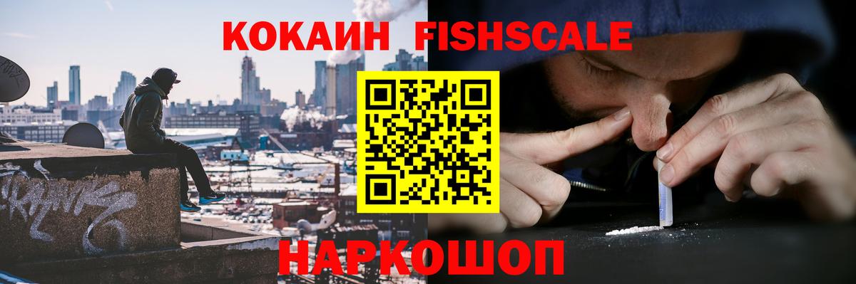 Нягань  Кокаин 98%  КОКАИН FishScale  Вход с VPN 