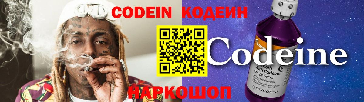 Кодеиновый сироп Lean Purple Drank  Вход с VPN  где купить наркоту  Нягань  Кодеин Purple Drank 