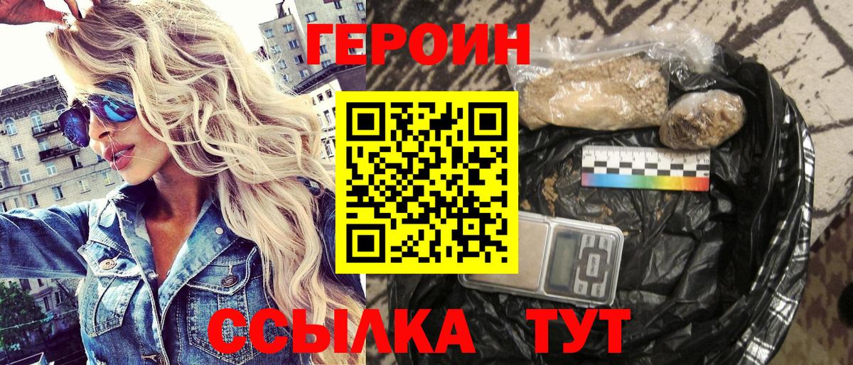 Героин хмурый Нягань