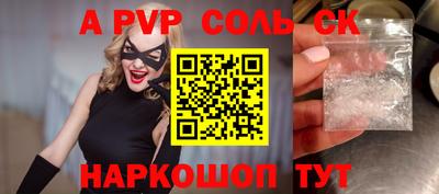 соль курить ск Сланцы