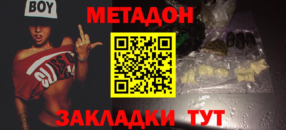 МЕТАДОН кристалл  МЕТАДОН VHQ  Нягань  Вход с VPN 